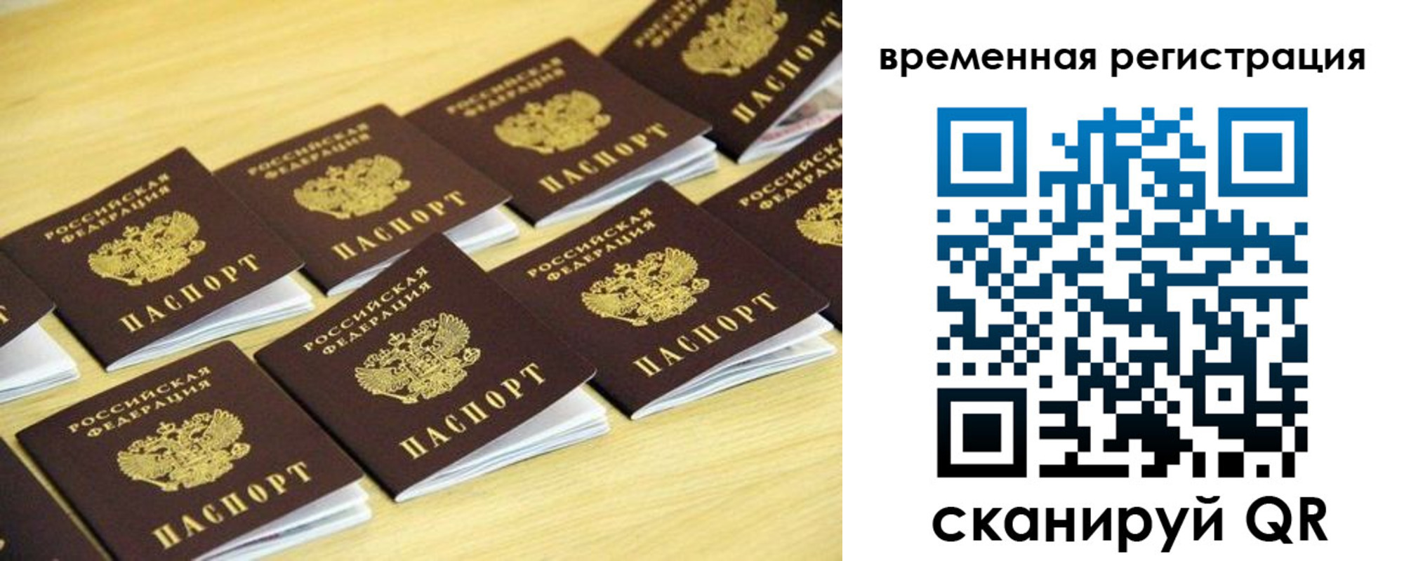 временная прописка в Хилке